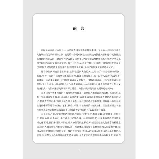 游“说”法国文化/楼高羽/浙江大学出版社 商品图1