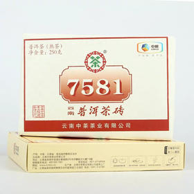 中茶牌2018年云南普洱茶7581经典标杆熟茶砖 250g