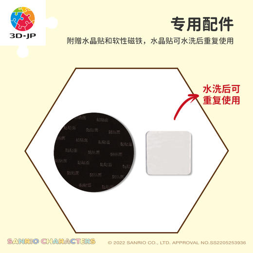 【折扣商品 不退不换】56片六角壁砖拼图 塑料拼图 三丽鸥 心愿墙系列 商品图3