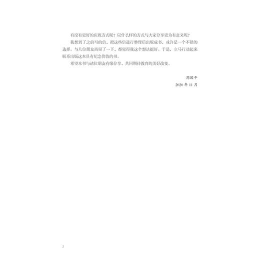 书信的力量——“百草”校长的99封教育书信/周国平/浙江大学出版社 商品图4