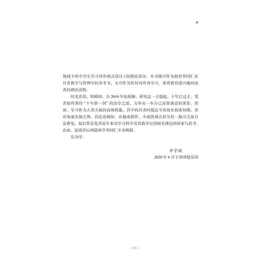 跨学科视野下的人类学习行为及其评价/齐宇歆|责编:陈逸行/陈翩/浙江大学出版社 商品图5