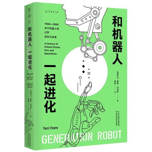 和机器人一起进化 商品图0