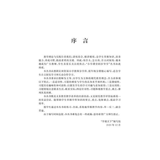 小学课堂同步导学 语文（二年级下册）附测试卷2下最新课改版/学霸天下编写组/何根娣/浙江大学出版社 商品图2