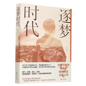 逐梦时代