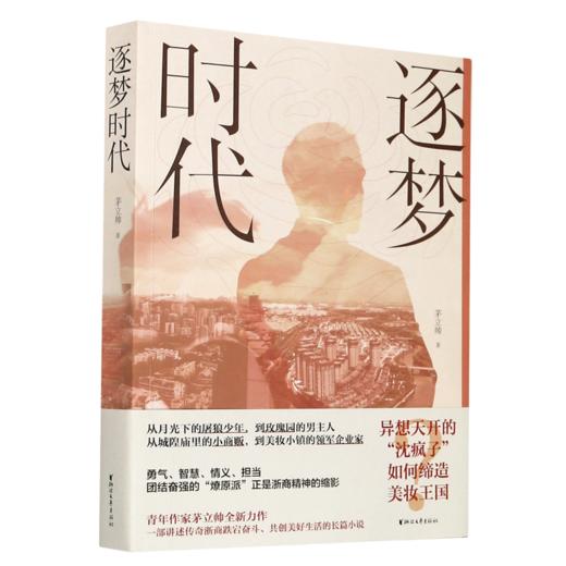 逐梦时代 商品图0