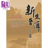【中商原版】新生普洱年鉴2005 港台原版 五行图书 精装 茶品 商品缩略图0