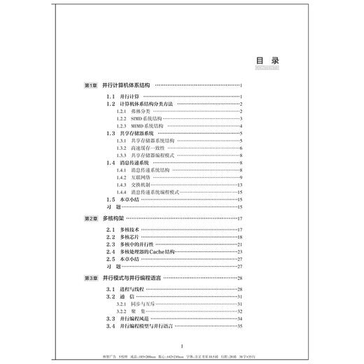 多核应用程序设计(中国高等教育学会工程教育专业委员会新工科十三五规划教材)/雷向东/龙军/雷振阳/雷金/浙江大学出版社 商品图2