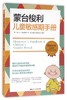 蒙台梭利儿童敏感期手册 商品缩略图0