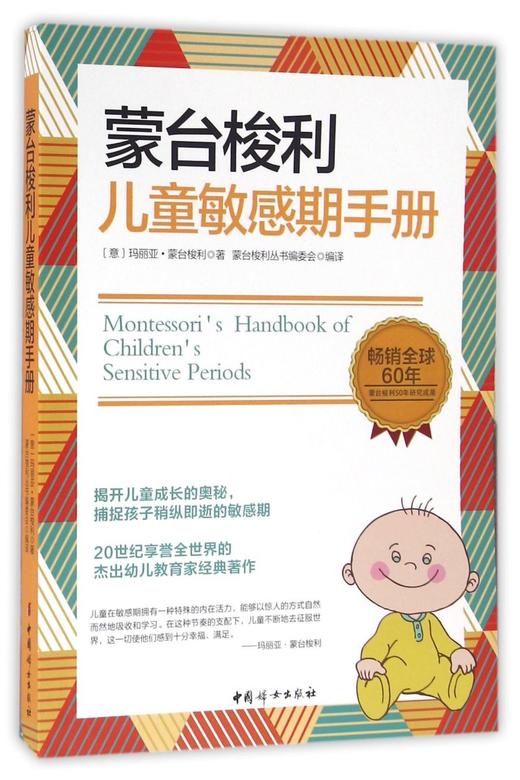 蒙台梭利儿童敏感期手册 商品图0