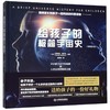 给孩子的极简宇宙史(精) 商品缩略图0