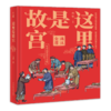 这里是故宫(满汉全席)(精) 商品缩略图0