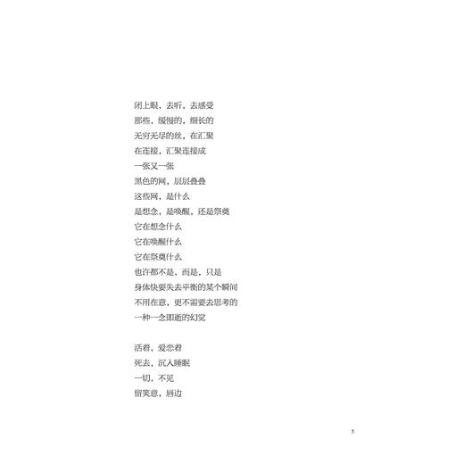 第三种情绪/木木/责编:黄兆宁/浙江大学出版社 商品图4