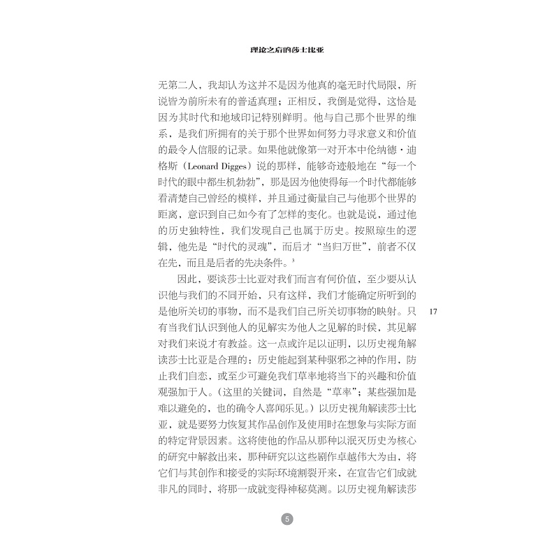 理论之后的莎士比亚 试读3-12_003.jpg