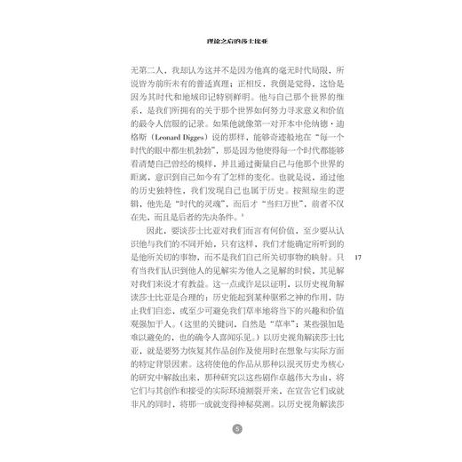 理论之后的莎士比亚/浙江大学出版社/中华译学馆/中世纪与文艺复兴译丛/戴维·斯科特·卡斯顿/许钧主持 商品图3