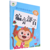 偏旁部首(彩色升级版)/幼小衔接铅笔描红 商品缩略图0