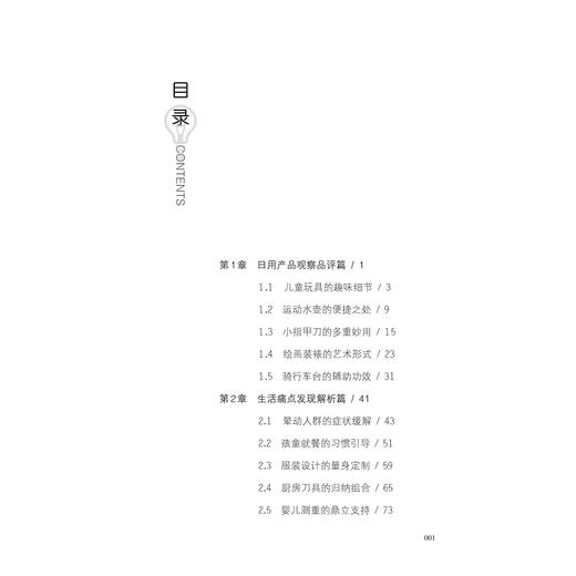 主题产品设计——设计思维方法应用与实践/李杨青/浙江大学出版社 商品图2