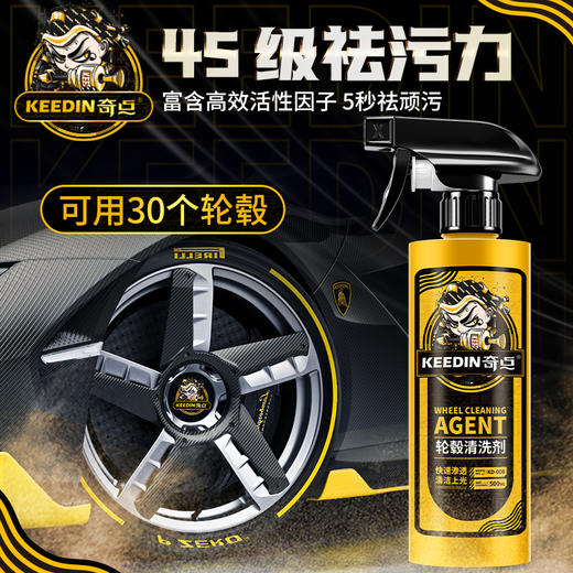 【KEEDIN奇点】汽车轮毂清洗剂钢圈清洁除铁锈铁粉去污洗车液神器 商品图3