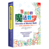 生活中的魔法数学(世界上超简单的心算法) 商品缩略图0