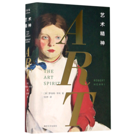 艺术精神(精)