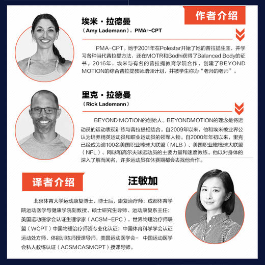 (仓发) 普拉提与体能 提升运动表现促进恢复的综合方案(人邮体育出品)/人民邮电出版社/[英]埃米·拉德曼（Amy,Lademann）/9787115539588 商品图3