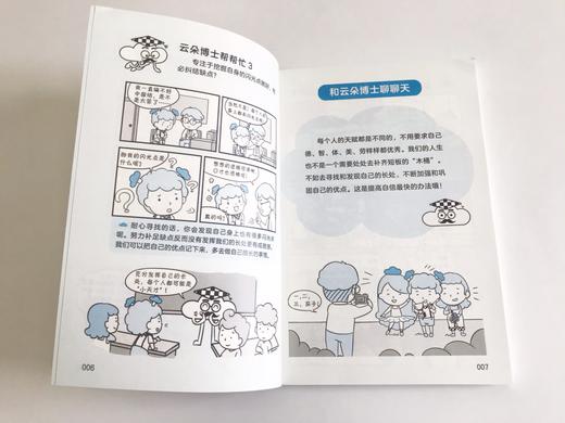 小学生漫画抗挫力（全三册赠品版） 商品图3