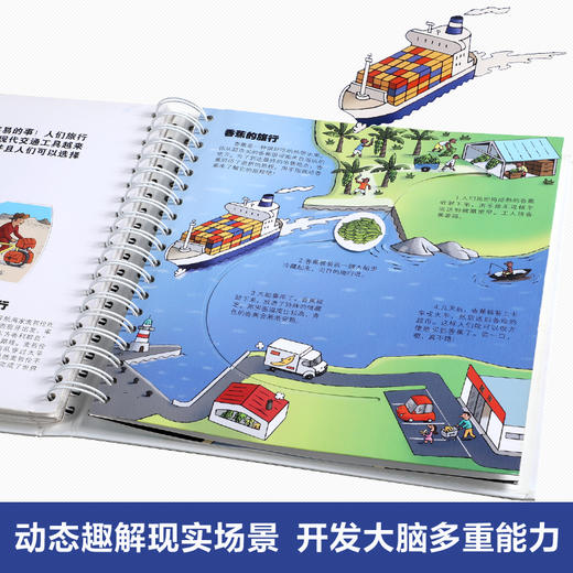乐乐趣 科普立体书 好玩的交通工具+好玩的动物宝宝 商品图8