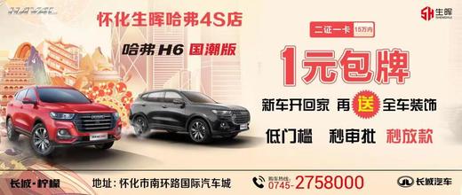怀化生晖哈弗4S店（展示券） 商品图1