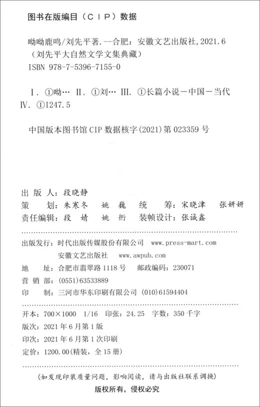 (仓发) 刘先平大自然文学文集典藏（全新增订版）/安徽文艺出版社/刘先平/9787539671550 商品图4