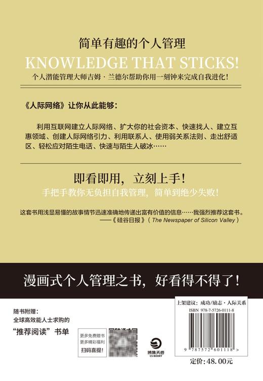 人际网络(有效发展和运用你与他人的关系认知迭代版) 商品图2