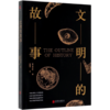 文明的故事 商品缩略图0