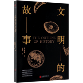 文明的故事