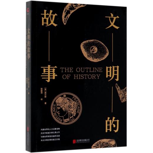 文明的故事 商品图0