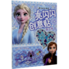 冰雪奇缘2亮闪闪创意贴手工书 商品缩略图0