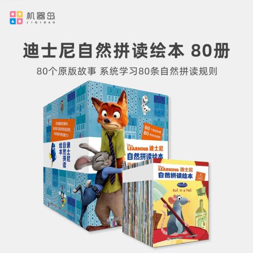 【非点读书】迪士尼自然拼读绘本 80册 商品图0