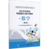 数学对口升学考试专题强化训练与解析(第2版)/普通高校对口招收中等职业学校毕业生考试备考丛书 商品缩略图0