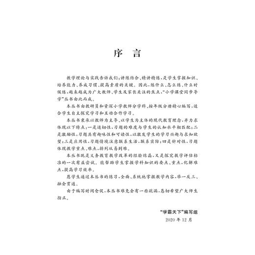 小学课堂同步导学 数学（二年级下册最新课改版）/学霸天下编写组/杨通/浙江大学出版社 商品图3