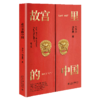 故宫里的中国(精) 商品缩略图0