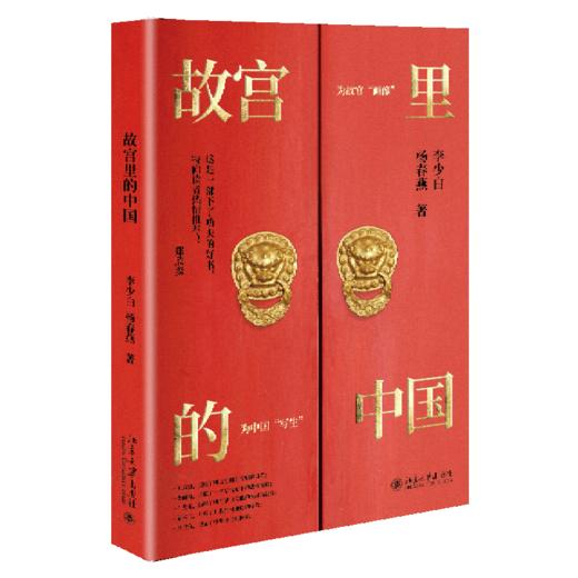 故宫里的中国(精) 商品图0