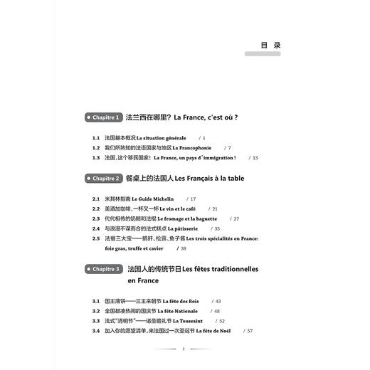 游“说”法国文化/楼高羽/浙江大学出版社 商品图3