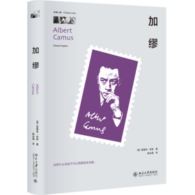 加缪(精)/关键人物