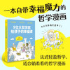 9为大哲学家给孩子的幸福课 7-10岁 让·菲利普·蒂韦 著 儿童文学 商品缩略图0