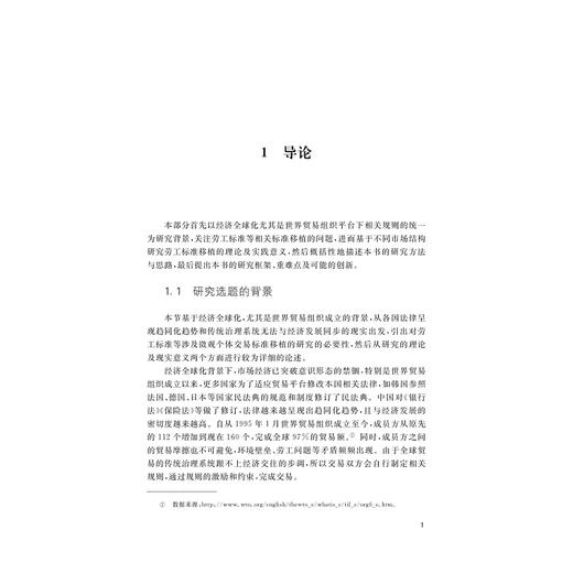 信息不对称、市场结构和劳工标准移植/李贤祥/浙江大学出版社 商品图4