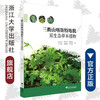 三衢山喀斯特地貌原生态草本植物/徐正浩/陈中平/陈新建/季卫东/余黎红等/浙江大学出版社 商品缩略图0