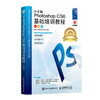 中文版Photoshop CS6基础培训教程 *彩版 PS教程书籍Photoshop CS6入门到*通PS修图调色教程 商品缩略图0