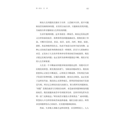 少有人走的路(心智成熟的旅程白金升级版) 商品图4