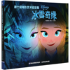 冰雪奇缘(精)/迪士尼电影艺术设定集 商品缩略图0