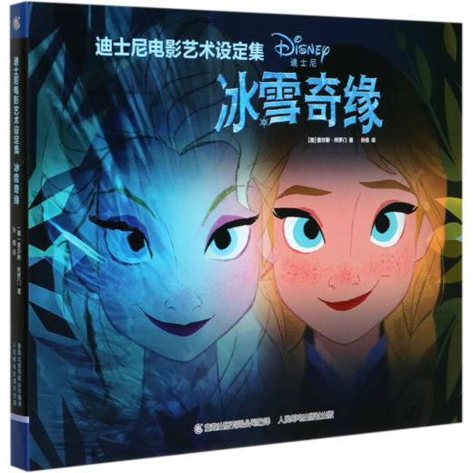 冰雪奇缘(精)/迪士尼电影艺术设定集 商品图0