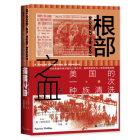 根部之血(美国的一次种族清洗)(精)
