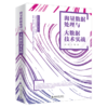 海量数据处理与大数据技术实战 商品缩略图0