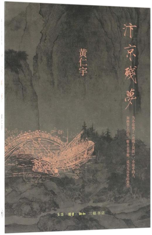 汴京残梦 商品图0